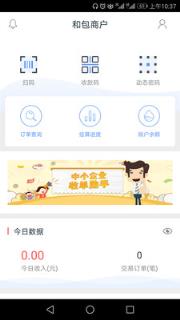 和包商户版