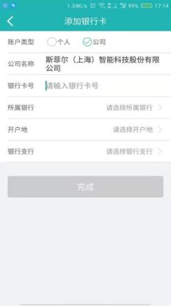 斯菲尔物流app