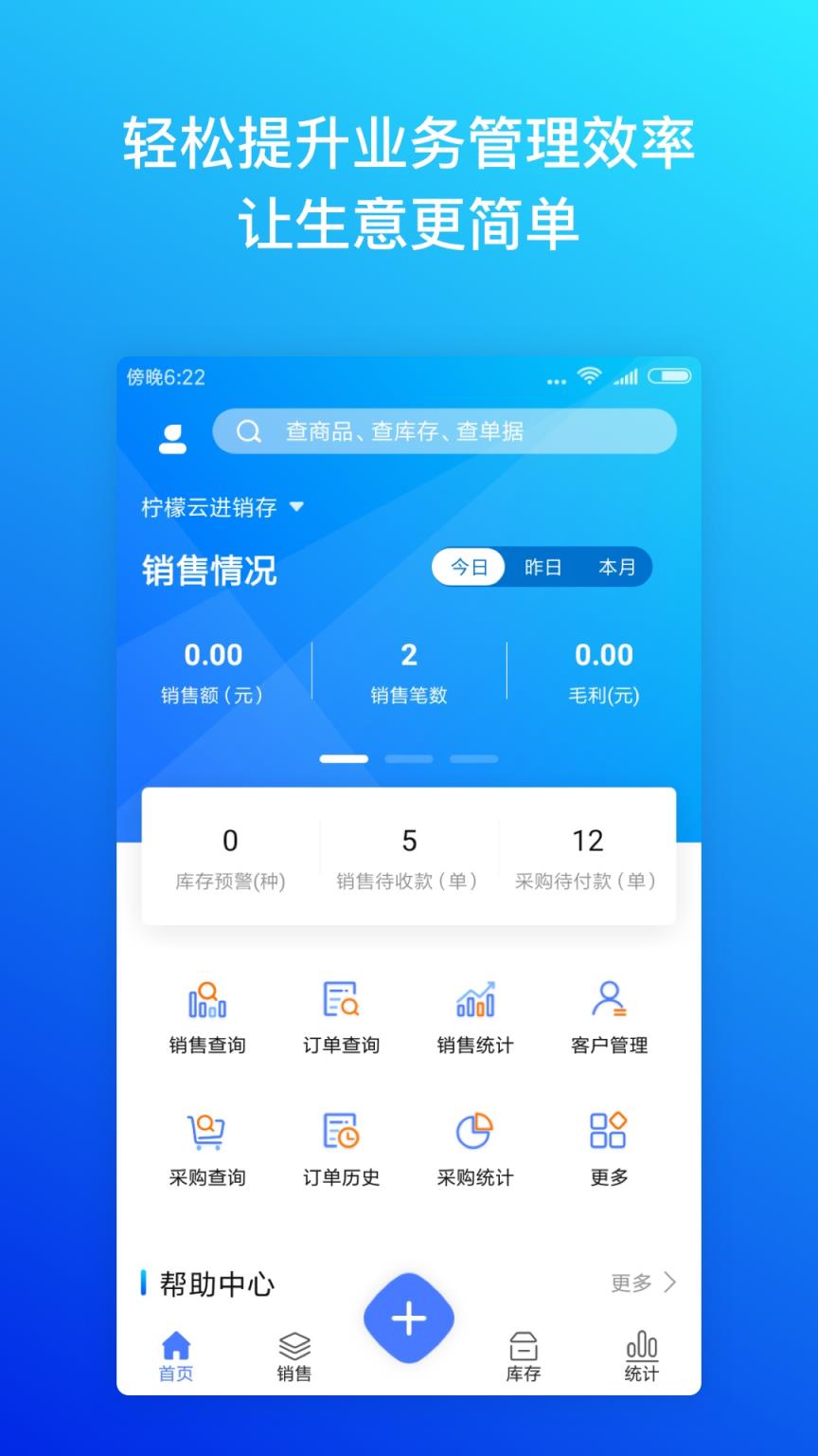 柠檬云进销存app