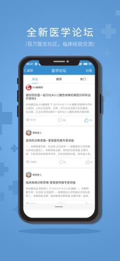 诊疗助手app下载