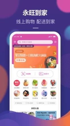 永旺超市网上商城官方app