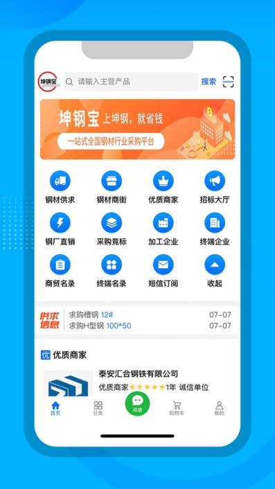 坤钢宝app(钢材采购)