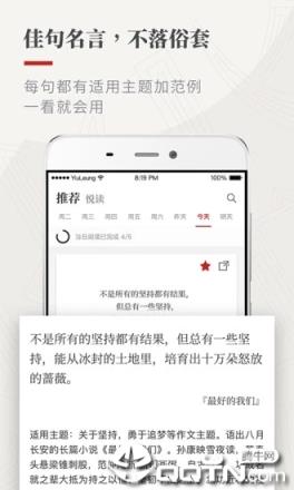 作文纸条app