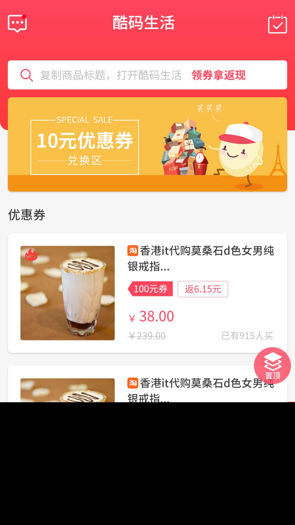 酷码生活app