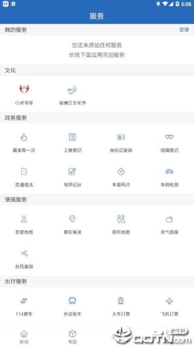 江干发布app