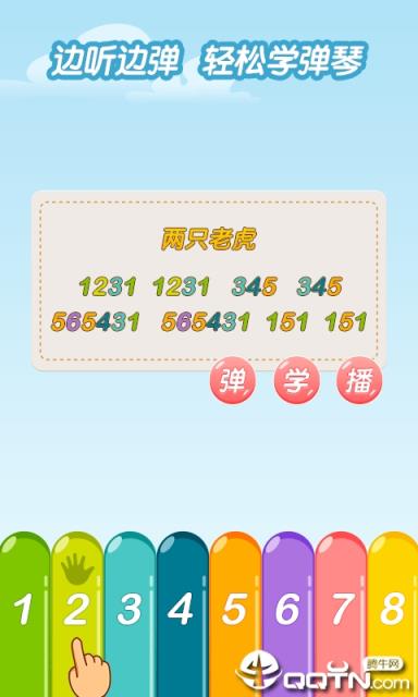 亲亲熊学弹琴app