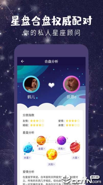 星座运势app