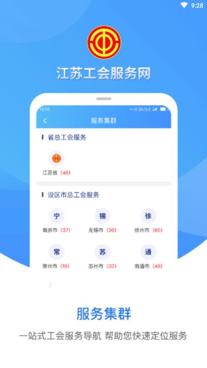 江苏工会app
