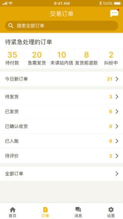 敦煌网商户app