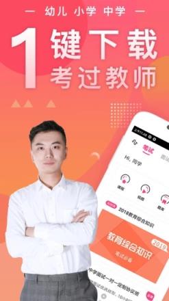 对啊教师资格证随身学app