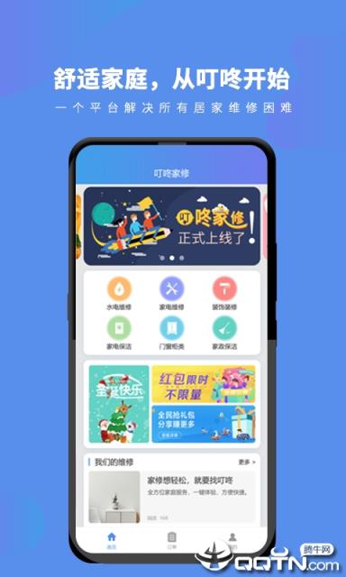 叮咚家修