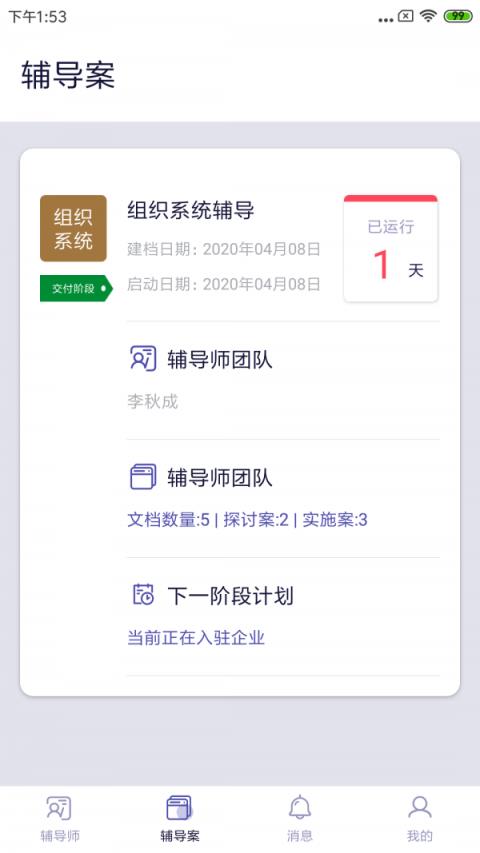 长松小辅app解决企业问题
