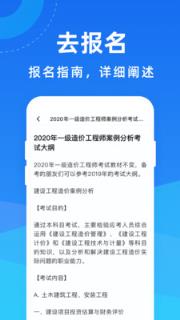 造价工程师宝典