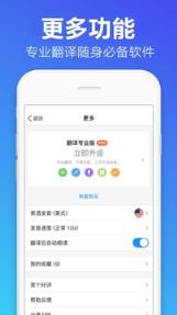 翻译帝app