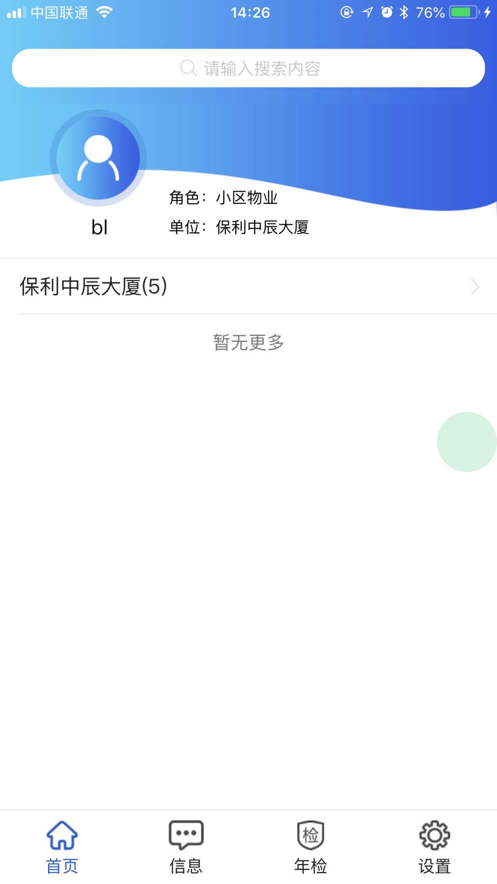 电梯监管平台软件