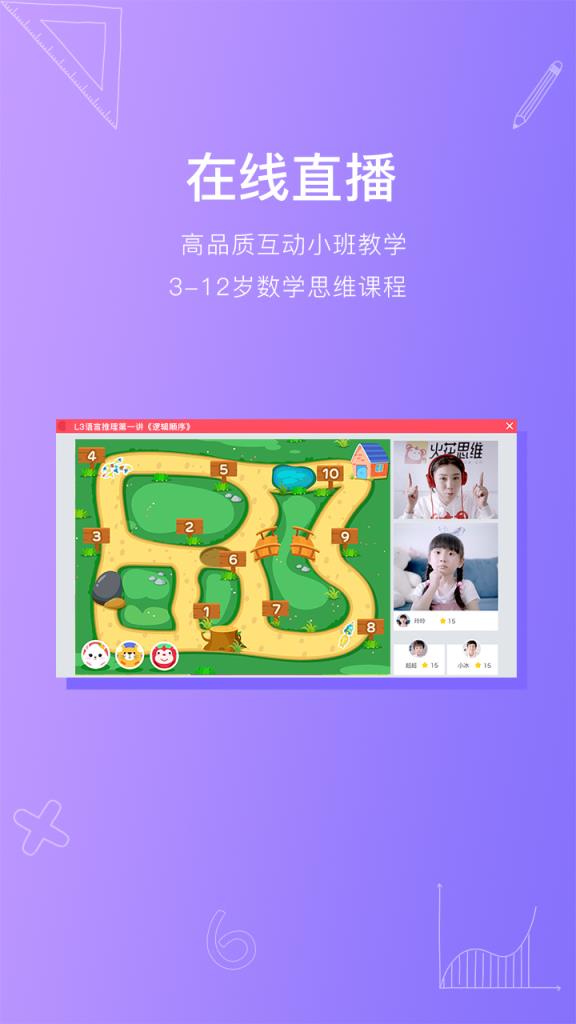 火花思维家长端app
