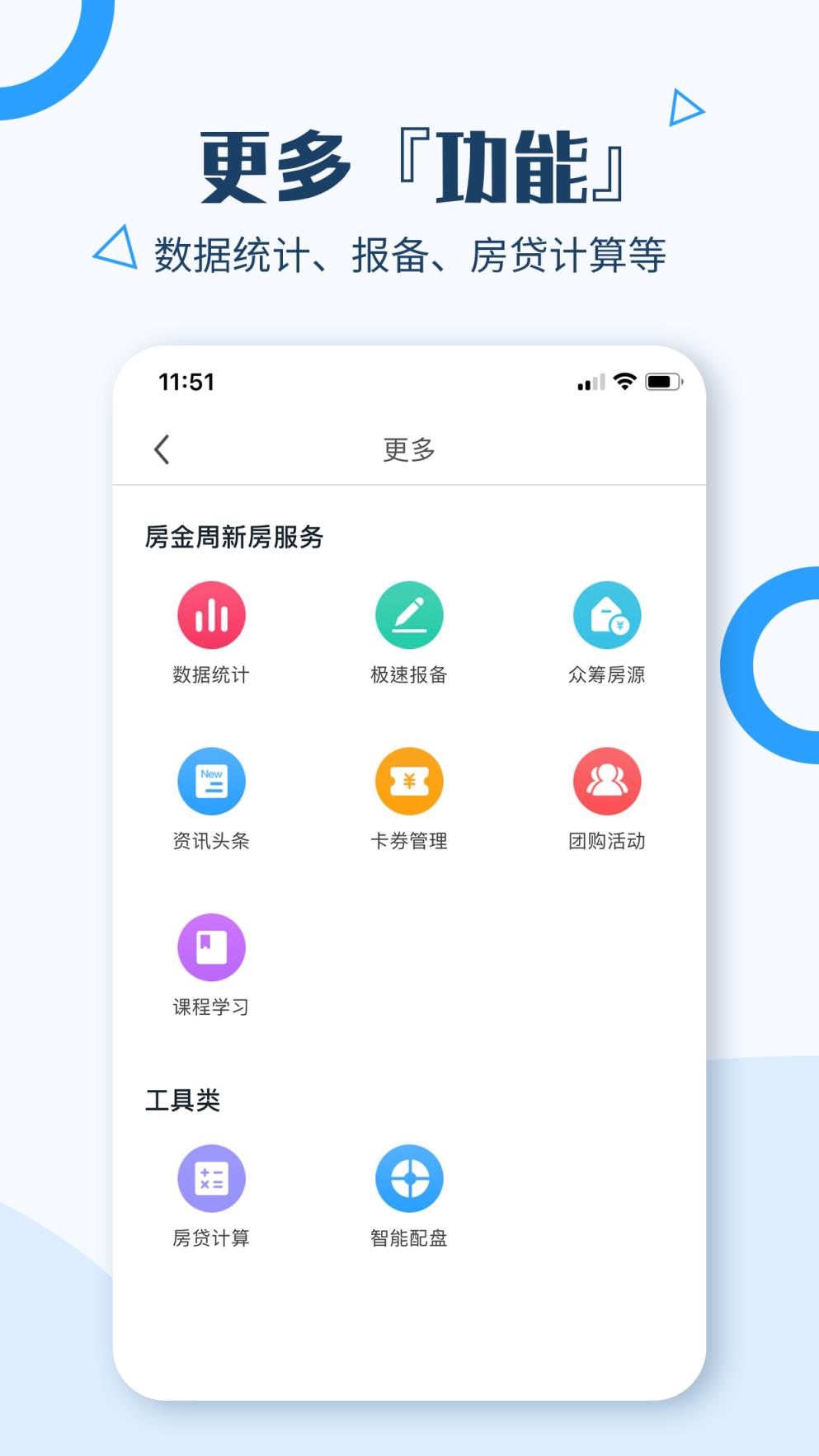 房金周新房app
