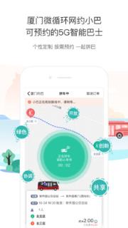 厦门公交app