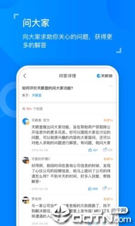 天眼查企业查询