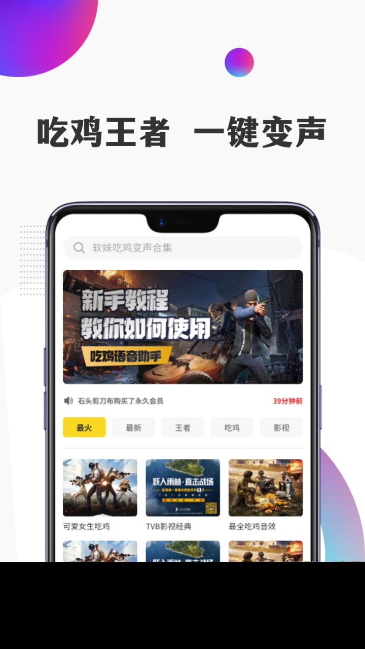 开心语音变声器