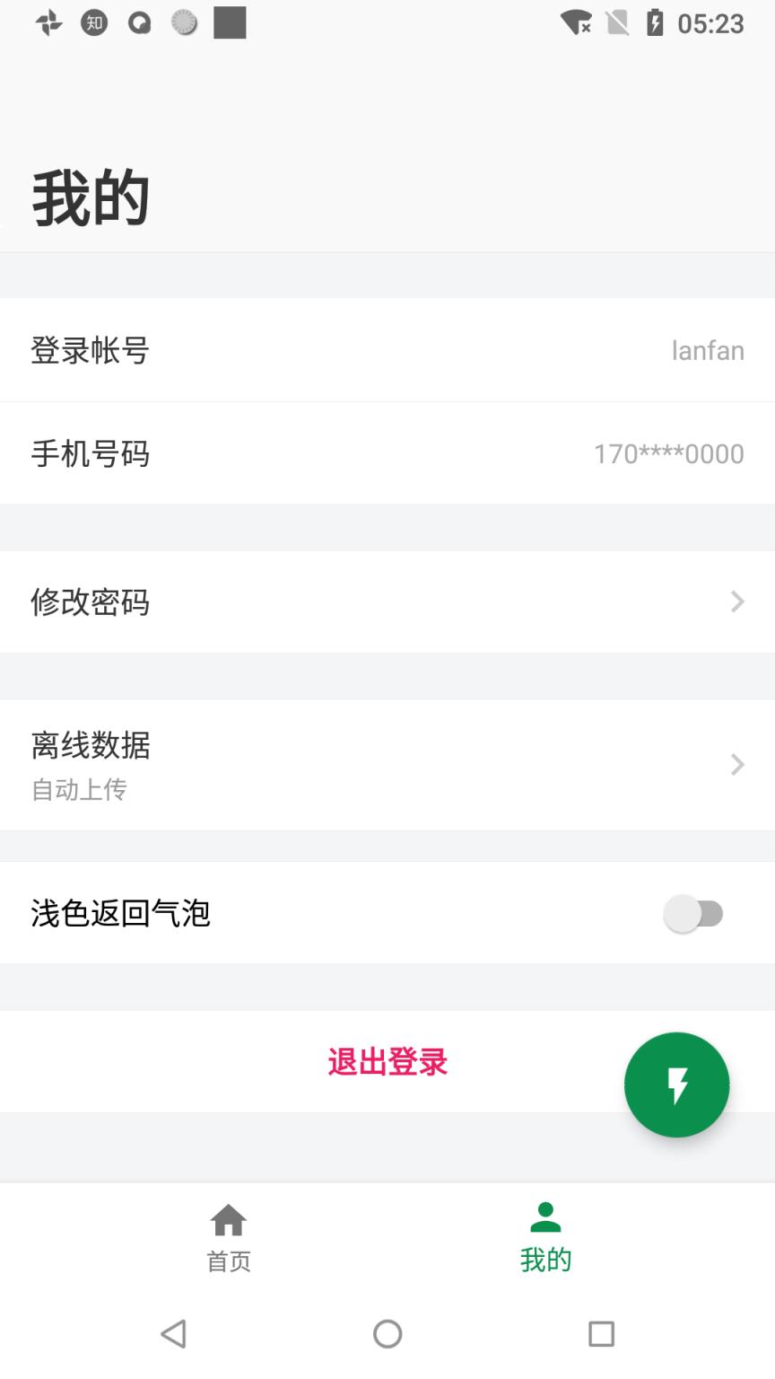 筑诚app