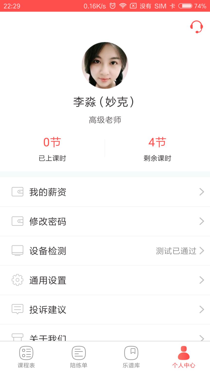 VIP陪练老师端app