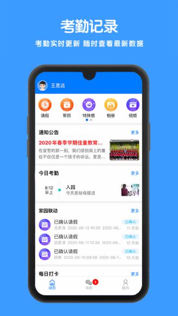 童心在线家长版app