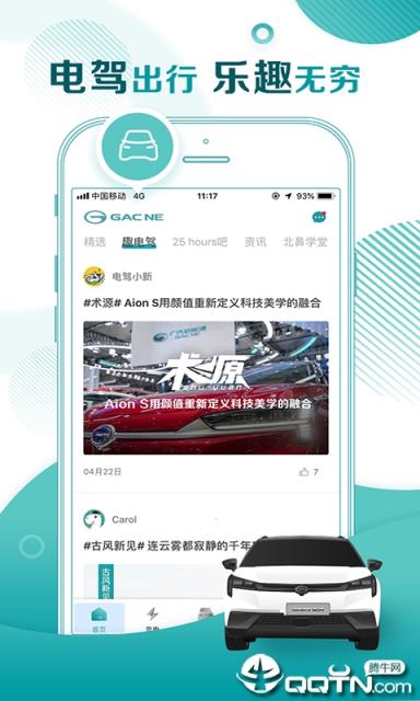 广汽新能源