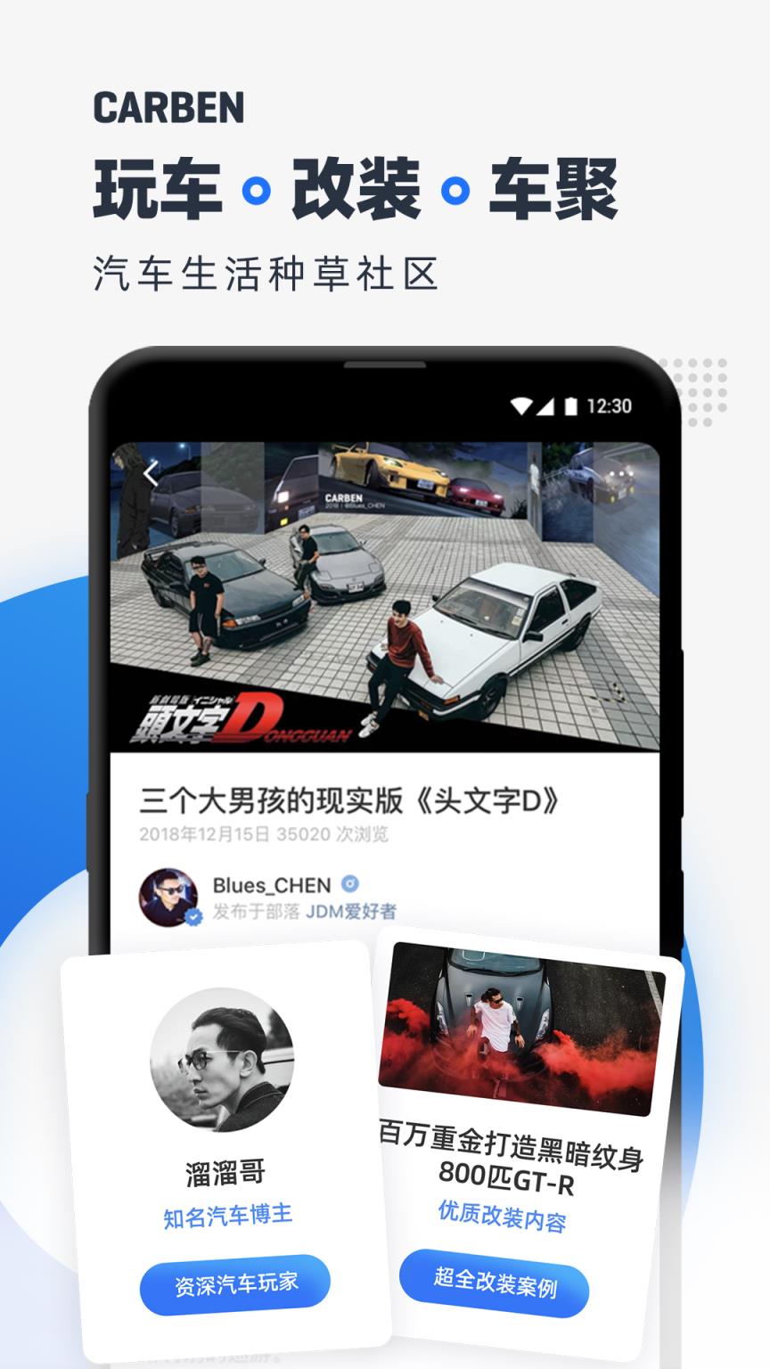 CARBEN车本部落app
