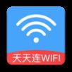 天天连WIFI