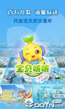 宝贝听听2021最新版