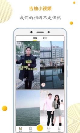 吉柚小视频官方版
