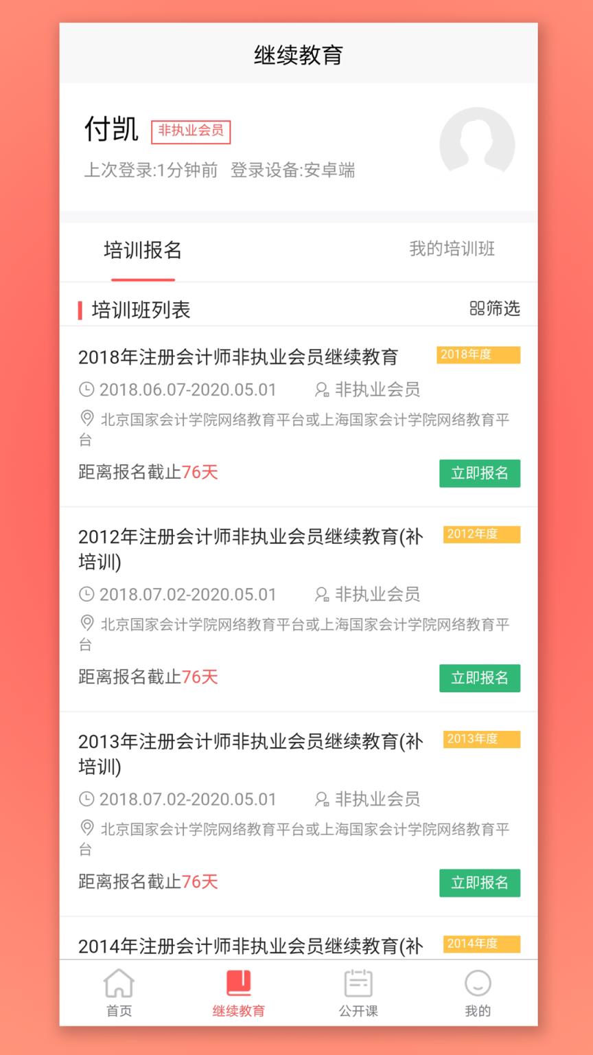 CPA生涯(注册会计师在线培训)