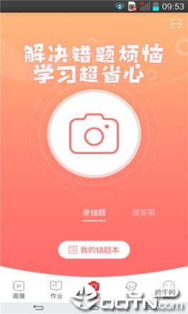 课后网APP