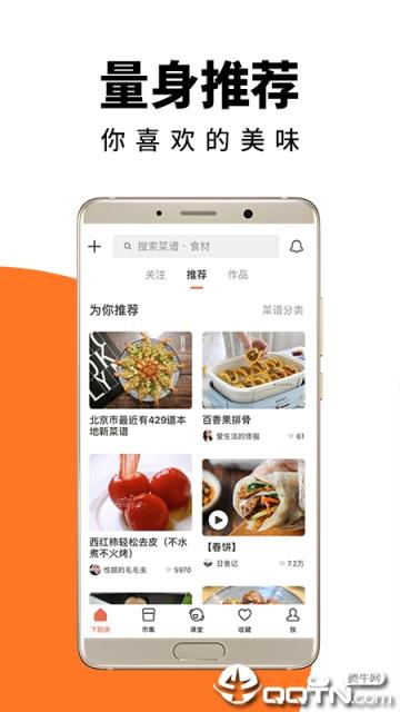 下厨房菜谱大全