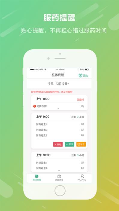 吃药啦app(吃药提醒)