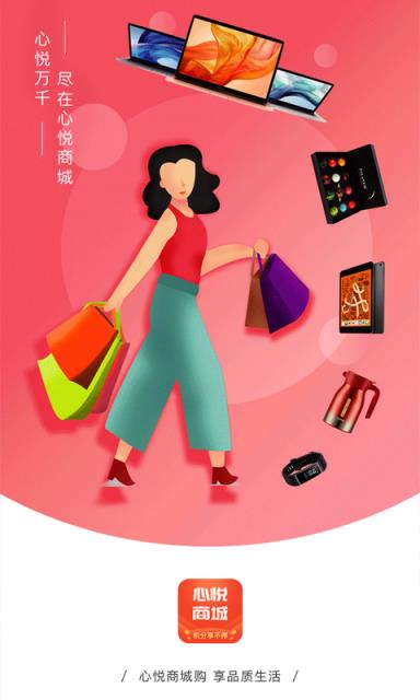 心悦商城