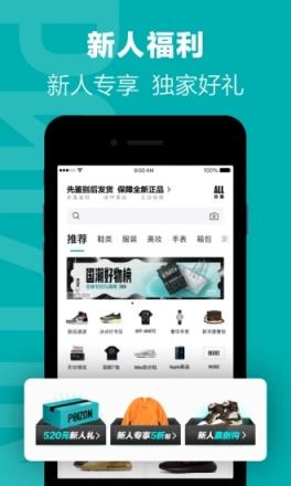 得物app最新版