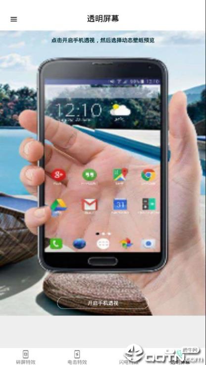 秀秀电击屏幕app