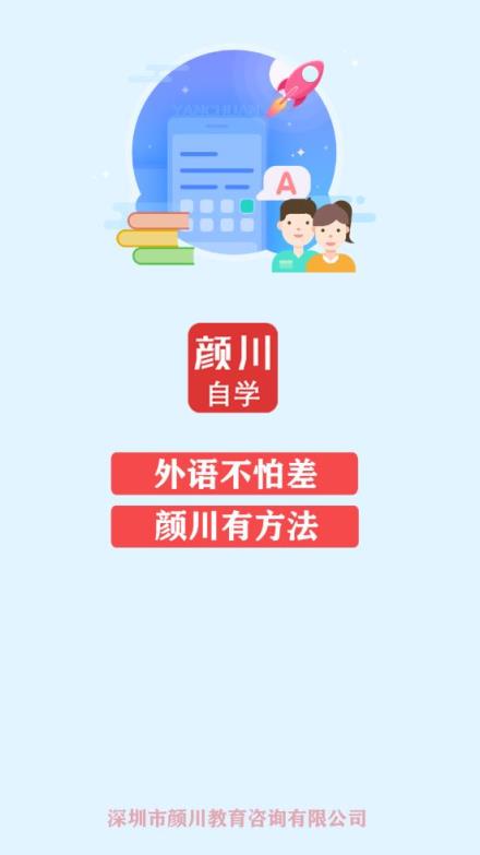 颜川自学王app