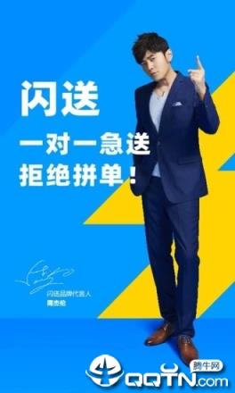 闪送同城专人直送