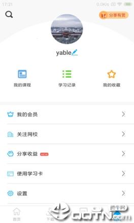 网校课堂app
