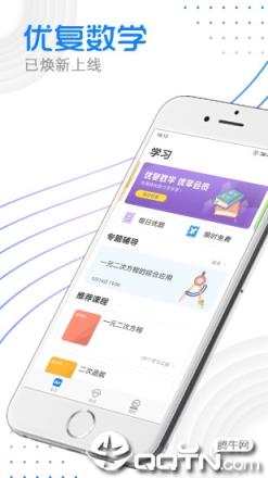 优复数学app
