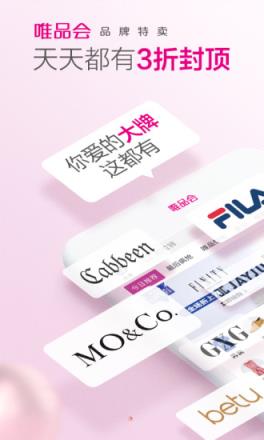 唯品会安卓版
