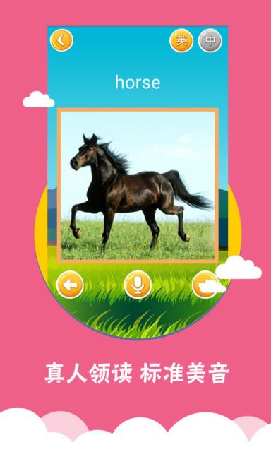 宝宝学英语最新版