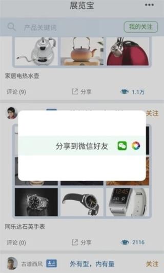 展览宝app(展会信息)