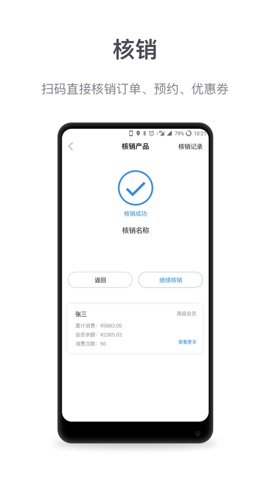 微盟商户助手app