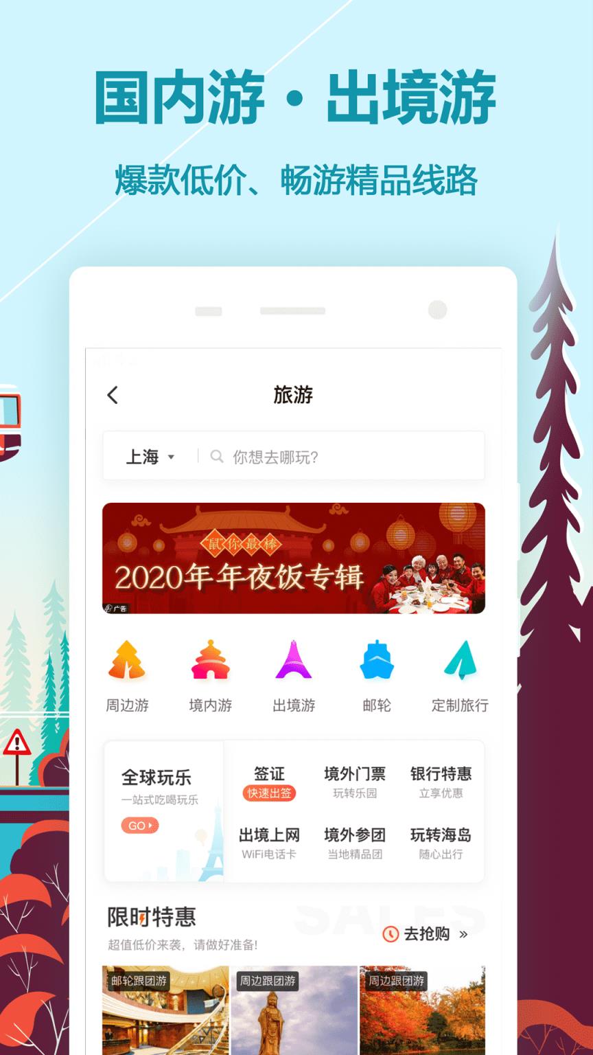 同程旅游手机客户端