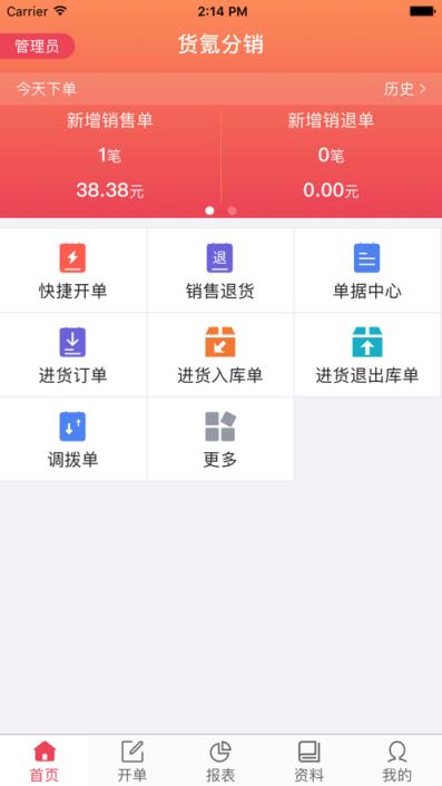货氪分销app