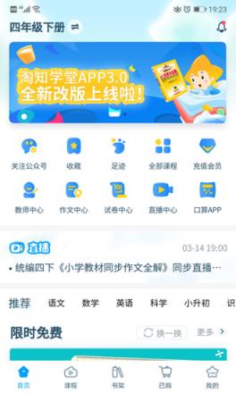 淘知学堂app